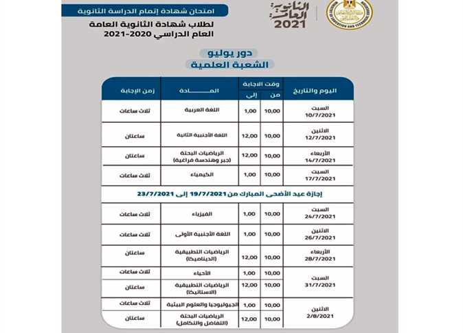 هنا جدول امتحانات الثانوية العامة 2023 وفقا للخريطة الزمنية المُعلنه من الوزراة