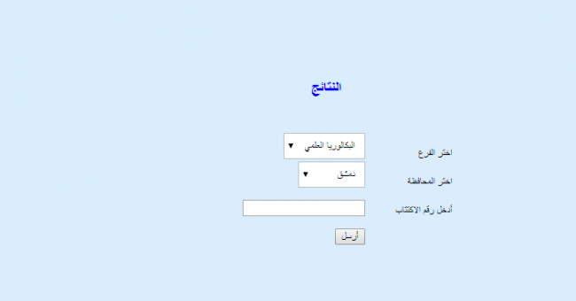 الان.. نتائج السبر الترشيحي 2022 / 2023 على موقع وزارة التربية السورية حسب الإسم