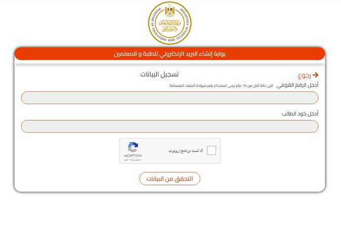 لينك تسجيل استمارة الشهادة الإعدادية 2022-2023 عبر موقع وزارة التربية والتعليم وأوراق التسجيل