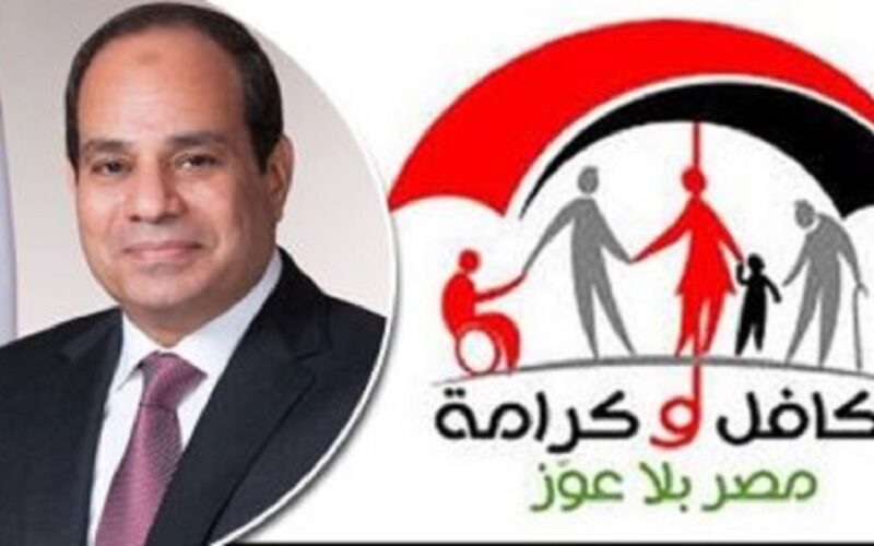 الاستعلام عن تكافل وكرامة بالرقم القومي نوفمبر 2022 عبر موقع وزارة التضامن الاجتماعي moss.gov.eg