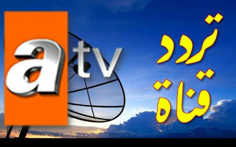 “ثبتها حالاً”.. تردد قناة atv التركية الناقلة لمسلسل قيامة عثمان الحلقة 103 بأعلى جودة hd