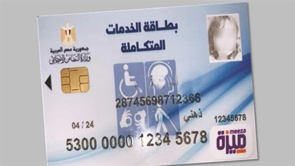 استعلام بطاقة الخدمات المتكاملة 2022 بالرقم القومي لأصحاب الهمم