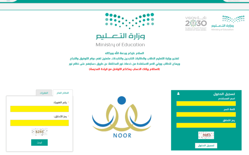 رابط نتائج نظام نور برقم الهوية 1444 لجميع المراحل الدراسية noor.moe.gov.sa