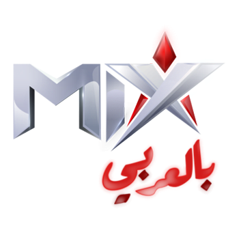 تردد قناة mix بالعربي الجديد 2022 علي الأقمار الصناعي المختلفة لمتابعة أفضل المسلسلات التركية المدبلجة