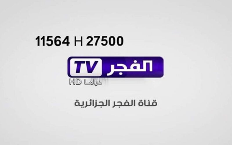 ضبط تردد قناة الفجر الجزائرية للمسلسلات التركية و الناقلة لمسلسل قيامة عثمان بن ارطغرل الموسم الرابع باللغة العربية