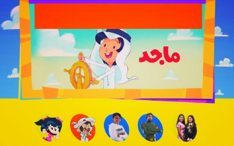 تردد قناة ماجد Majid Kids TV 2023 العارضة لأفضل افلام الكرتون بجودة عالية