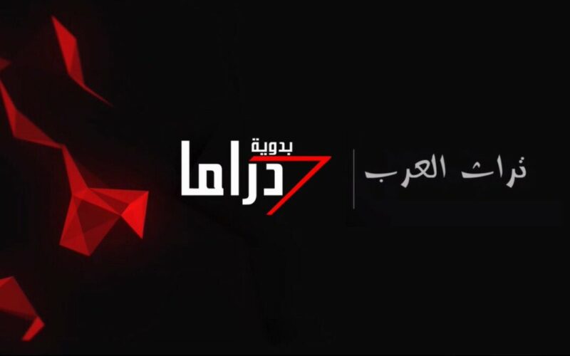 تردد قناة دراما البدوية 2023 الجديد Drama Badawia على النايل سات بجودة عالية