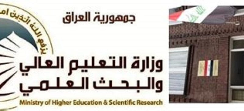 معدلات القبول المركزي 2023 || الحدود الدنيا للإلتحاق بالجامعات العراقية في مختلف المحافظات