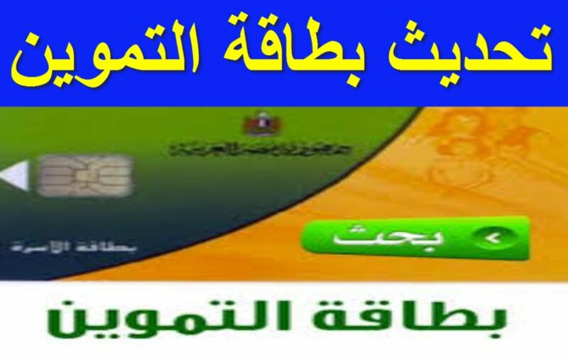 رابط اضافة المواليد لبطاقة التموين 2022 شهر 11 عبر موقع دعم مصر