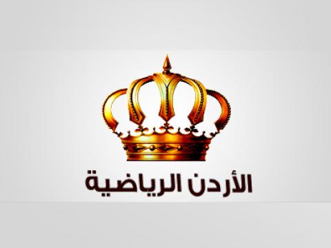 تردد قناة الاردن الرياضية الناقلة لمباراة الاردن واسبانيا اليوم الخميس 17 نوفمبر 2022 Gordannow TV