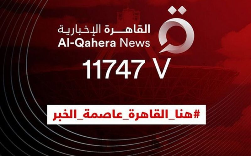 “عاصمة الخبر”.. تردد قناة القاهرة الاخبارية الجديد 2022 Al-Qahera News على النايل سات