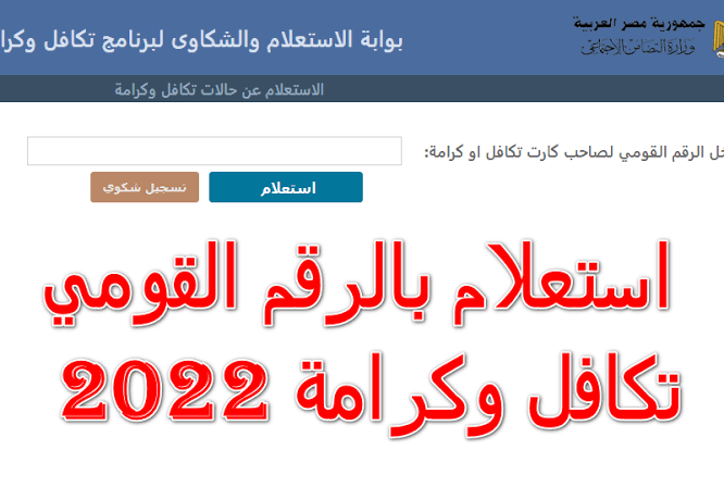 شروط الحصول على معاش تكافل وكرامة 2022 وكيفية التسجيل من خلال موقع وزارة التضامن للحصول على المعاش