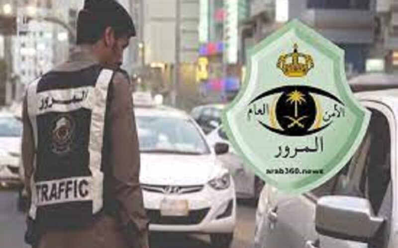 اسعار المخالفات المرورية في السعودية الجديدة بعد تعديل الأسعار