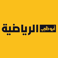 ثبت الان: تردد قناة ابو ظبي الرياضية 1 Abu Dhabi على النايل سات لمتابعة مباراة الامارات وكازاخستان الودية اليوم السبت 19/11/2022