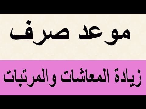 آخر أخبار زيادة المعاشات شهر ديسمبر 2022.. جدول صرف المعاشات والفئات المستفيدة