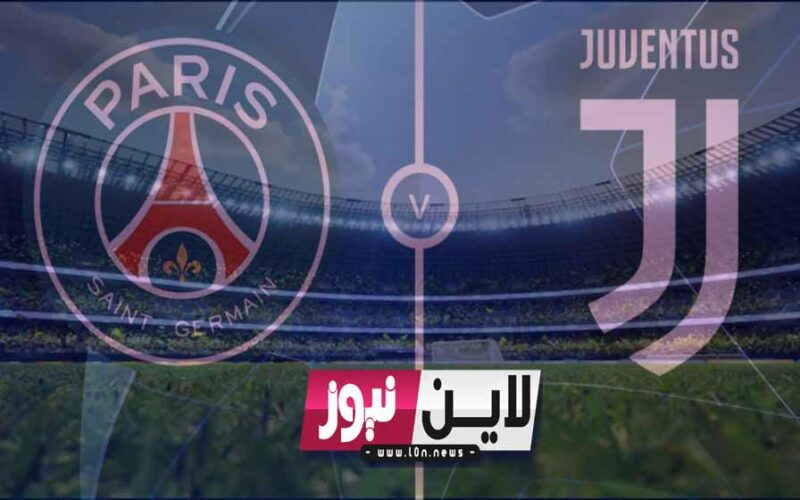 يلا شوت 2K باريس يفوز.. نتيجة مباراة باريس سان جيرمان ويوفنتوس اليوم في دوري أبطال أوروبا