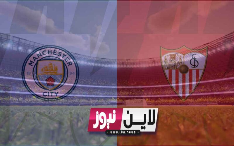 يلا شوت 2K ثلاثية السيتي.. نتيجة مباراة مانشستر سيتي وإشبيلية اليوم في دوري أبطال أوروبا