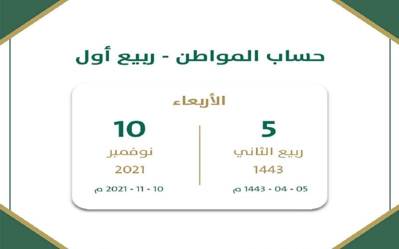 متى ينزل حساب المواطن.. تعرف على موعد صرف الدفعة الـ60 لمستحقي الدعم