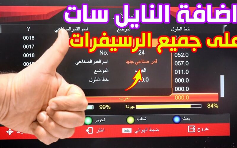 “بضغطة زر واحدة “تردد قنوات النايل سات 2023 الجديد بعد التحديثات الأخيرة