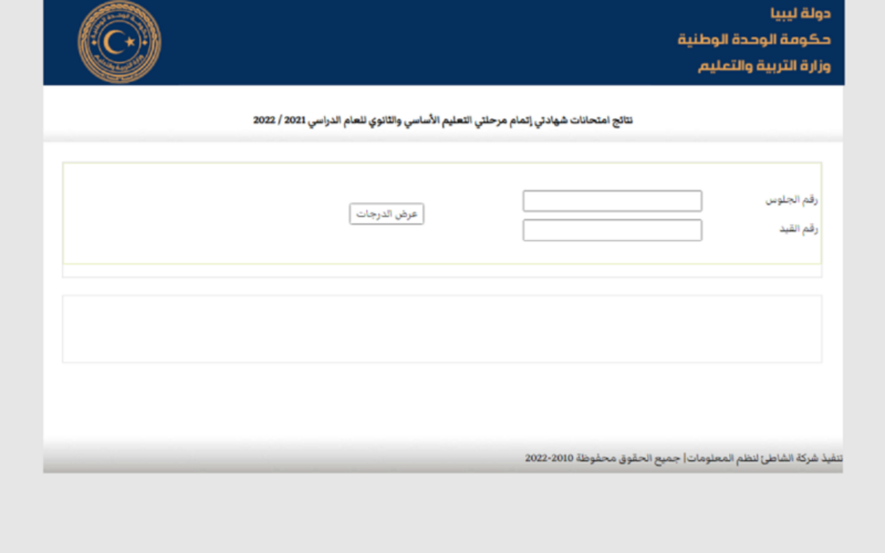 موعد اعلان نتيجة الشهادة الاعدادية ليبيا الدور الثاني 2022 وفقا لوزارة التربية والتعليم الليبية