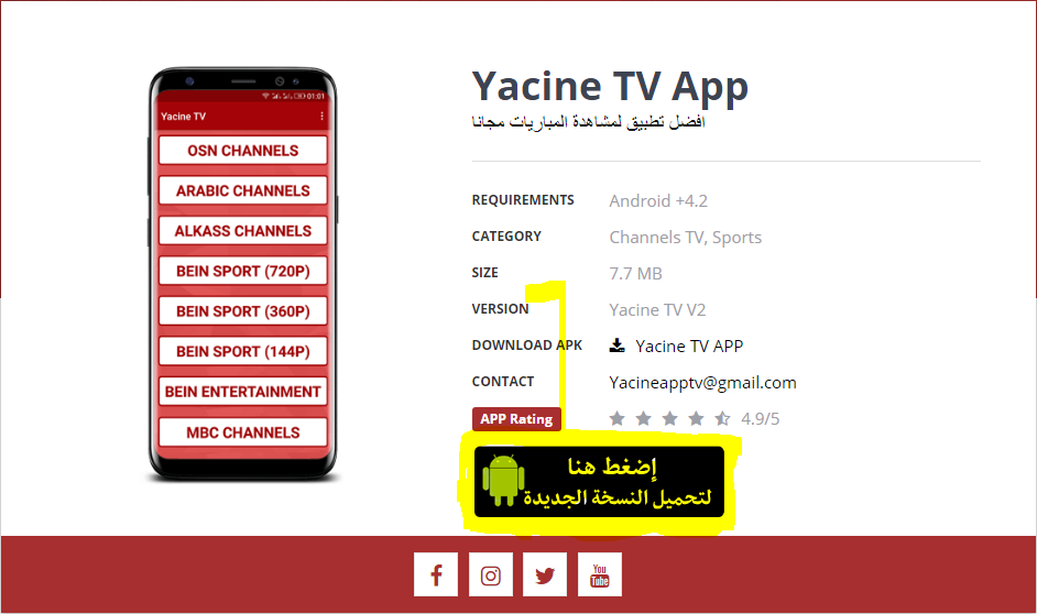 apk تطبيق ياسين تي في yacine tv pro