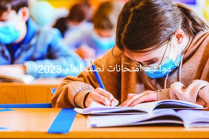 هنا مواعيد امتحانات نصف العام 2023 لسنوات النقل وجدول امتحانات الصف الثالث الاعدادي الترم الاول