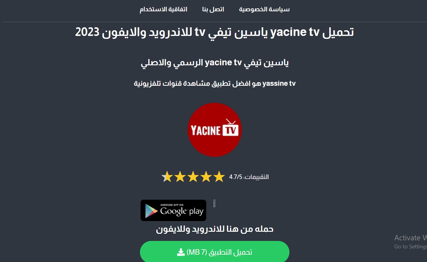 ياسين تيفي