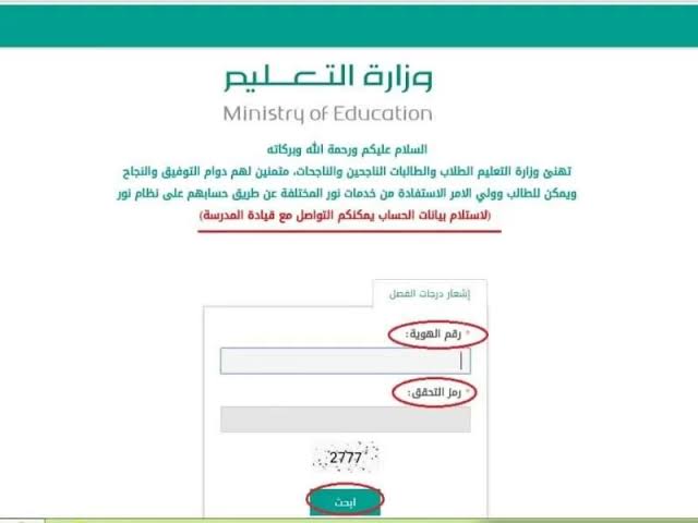 استعلم عن النتيجة برقم الهوية… خطوات معرفة نتائج الفصل الدراسي الأول على نظام نور 1444