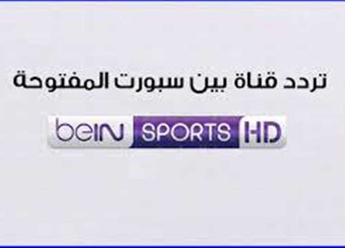 ضبط تردد قناة بي ان سبورت المفتوحة bein sport على النايل سات وعرب سات