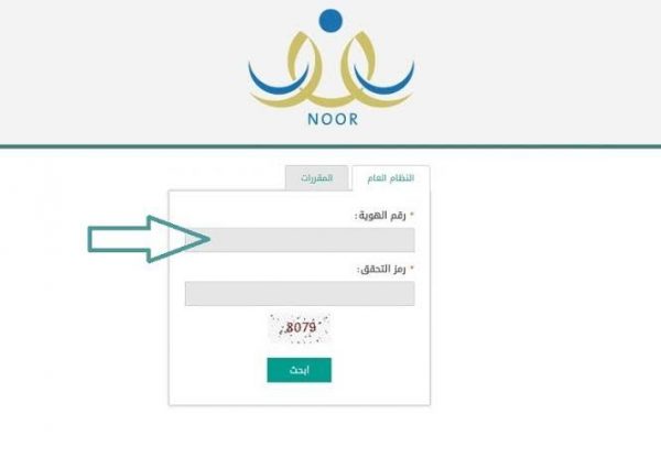 رابط استعلام نتائج الطلاب برقم الهوية للفصل الدراسي الأول 1444 عبر منصة نور التعليمية