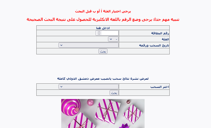 sy موقع نتائج يانصيب معرض دمشق الدولي إصدار 48 اليوم حسب الرقم أرقام البطاقات الرابحة في اليانصيب سوريا الآن