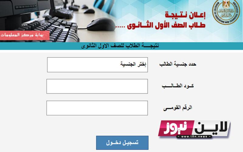 “direct link” تقديم الصف الاول الثانوي الصناعي 2023 بعد الاعدادية عبر الموقع الرسمي للوزارة moe.gov.eg