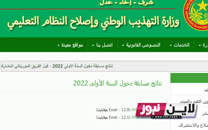 pdf موقع موريباك نتائج كونكور 2023 موريتانيا لوائح دخول مسابقة السنة الاولي الاعدادية