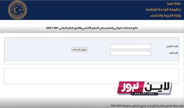 متى نتائج الإعدادية ليبيا 2023؟ رابط وزارة التربية والتعليم الليبية وقائع المؤتمر الصحفي لنسب النجاح