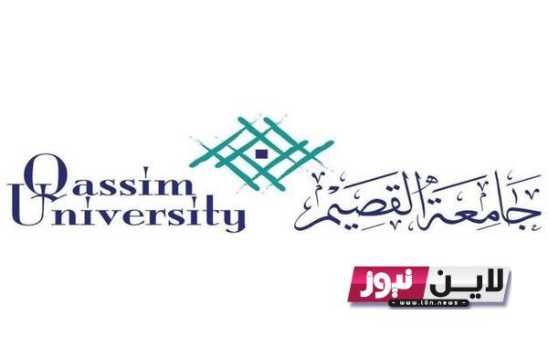 نتائج قبول جامعة القصيم 1445 في السعودية واهم شروط القبول عبر stu-gate.qu.edu.sa