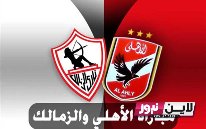 موعد مباراة الاهلي والزمالك اليوم الخميس 13/7/2023 في الدوري المصري الممتاز والقنوات الناقلة