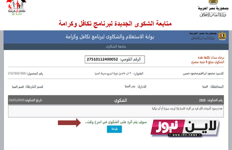 بوابة الاستعلام والشكاوى لبرنامج تكافل وكرامة 2023 عبر موقع وزارة التضامن الاجتماعي