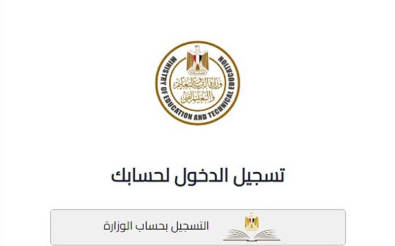 رابط تقديم الصف الاول الثانوي 2024 وشروط الالتحاق وخطوات التسجيل إلكترونيا عبر موقع الوزارة