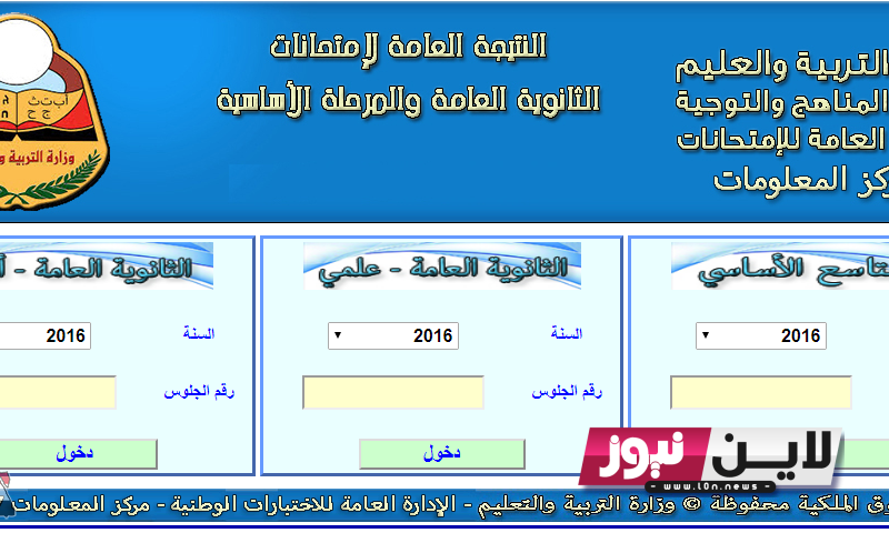 رسمياً.. استخراج نتائج الثانوية العامة اليمن 2023 برقم الجلوس والاسم من خلال moe-ye.net موقع وزارة التربية اليمنية