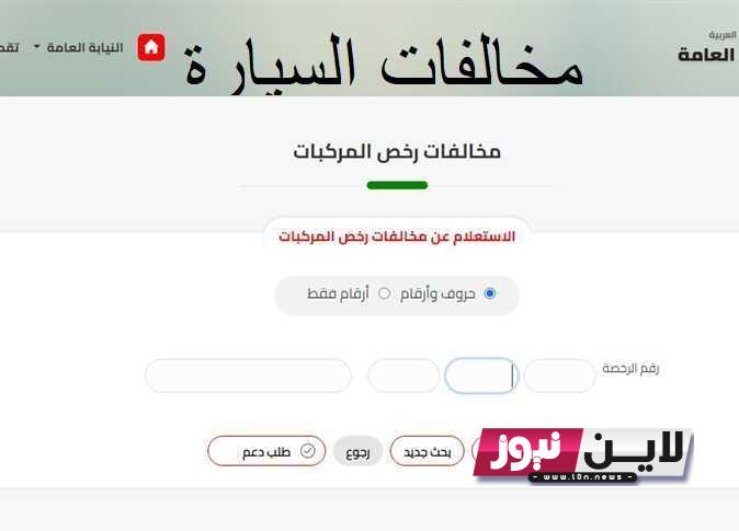 الاستعلام عن مخالفات المرور 2023 عبر بوابة مصر الالكترونية ppo.gov.eg بالخطوات