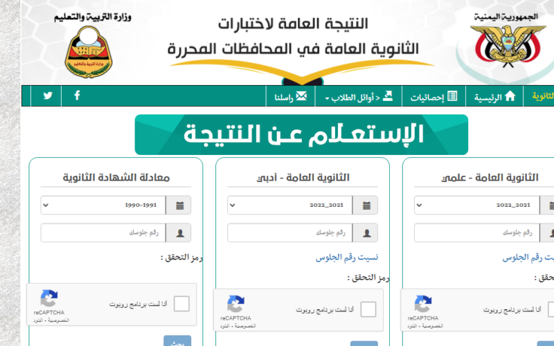 [عاجل] رابط نتائج الثانوية العامة اليمن 2023 برقم الجلوس جميع المحافظات رابط (مباشر)