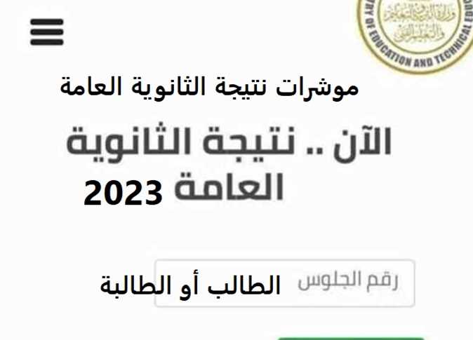 وزارة التعليم تحديد أوائل الثانوية العامة 2023 خلال ساعات من الآن.. اتفرج على مؤتمر الوزير