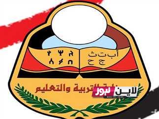 رابط نتائج الثانوية العامة اليمن 2023 برقم الجلوس والاسم yemen exam