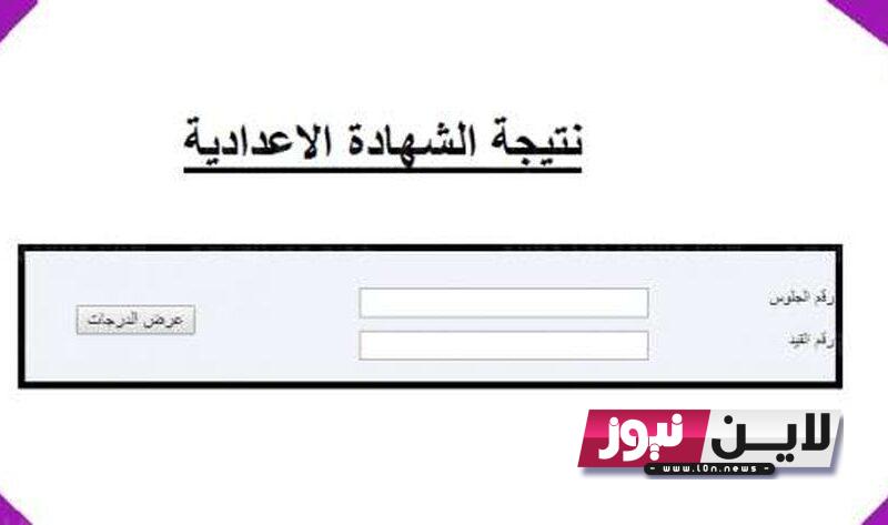 الآن نتيجة الشهادة الاعدادية ليبيا 2023 برقم القيد من خلال موقع وزارة التربية والتعليم الليبية