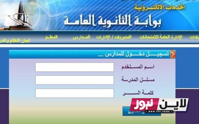 “رسميا هنا” موعد اعلان نتيجة الثانويه العامه 2023 وفقاً للقرارات الوزارية