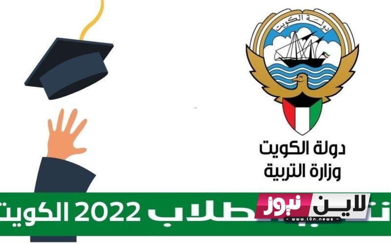 نتائج الطلاب بالرقم المدني الكويت 2023 الدور الثاني عبر موقع المربع الالكترونى للنتائج