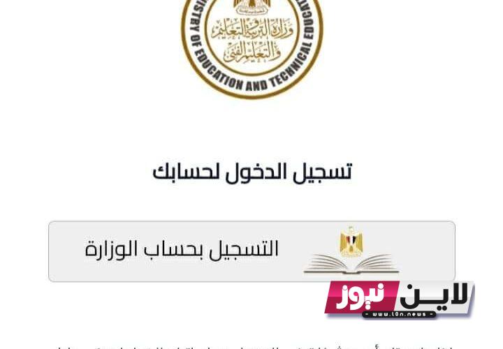 رابط التقديم للصف الاول الثانوي 2023 عبر منصة التنسيق الثانوي tansiksec.emis.gov.eg