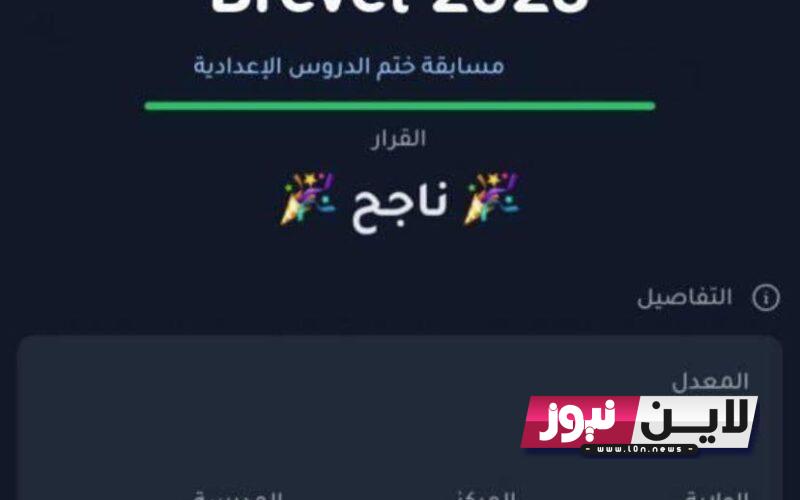 NOW “مُتاح” رابط موقع موريباك نتائج كونكور 2023 رابط استخراج نتائج مسابقة دخول السنة الأولى إعدادية في موريتانيا