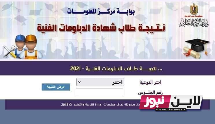 نتيجة الصف الثالث الثانوي الصناعي برقم الجلوس 2023 اليوم السابع برابط مباشر