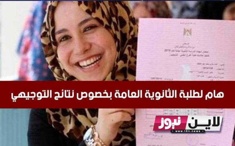 رابط استخراج نتائج الثانوية العامة 2023 فلسطين بالاسماء عبر موقع وزارة التربية والتعليم العاليmohe.pna.ps